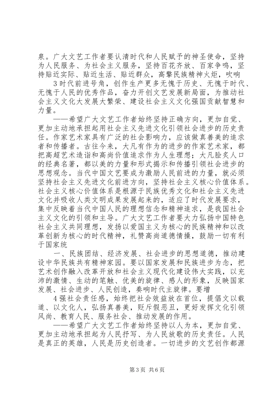在第五次文代会上的报告_第3页