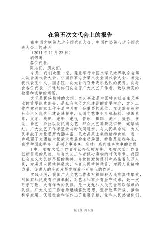 在第五次文代会上的报告
