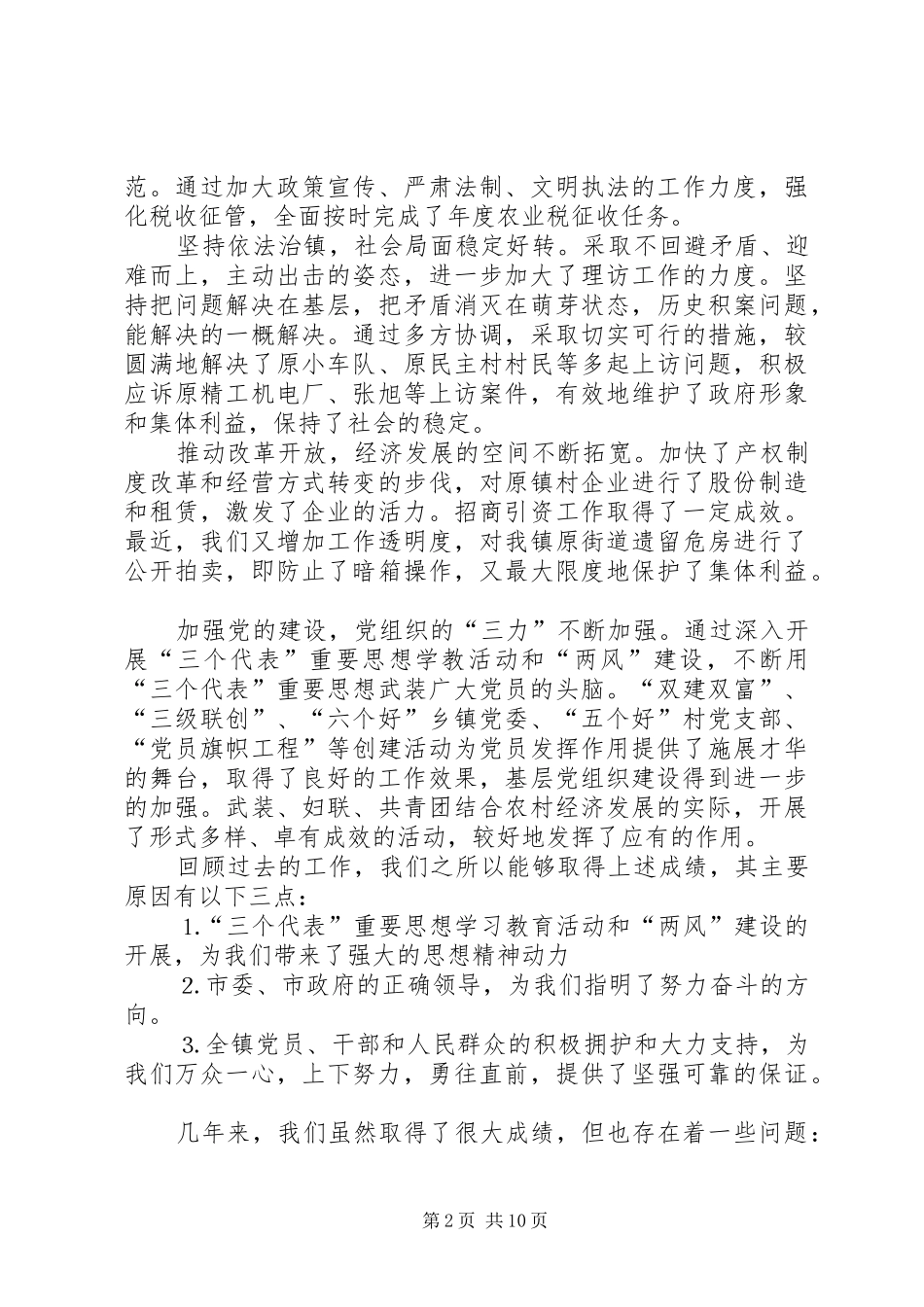 在第三次代表大会上的报告_第2页