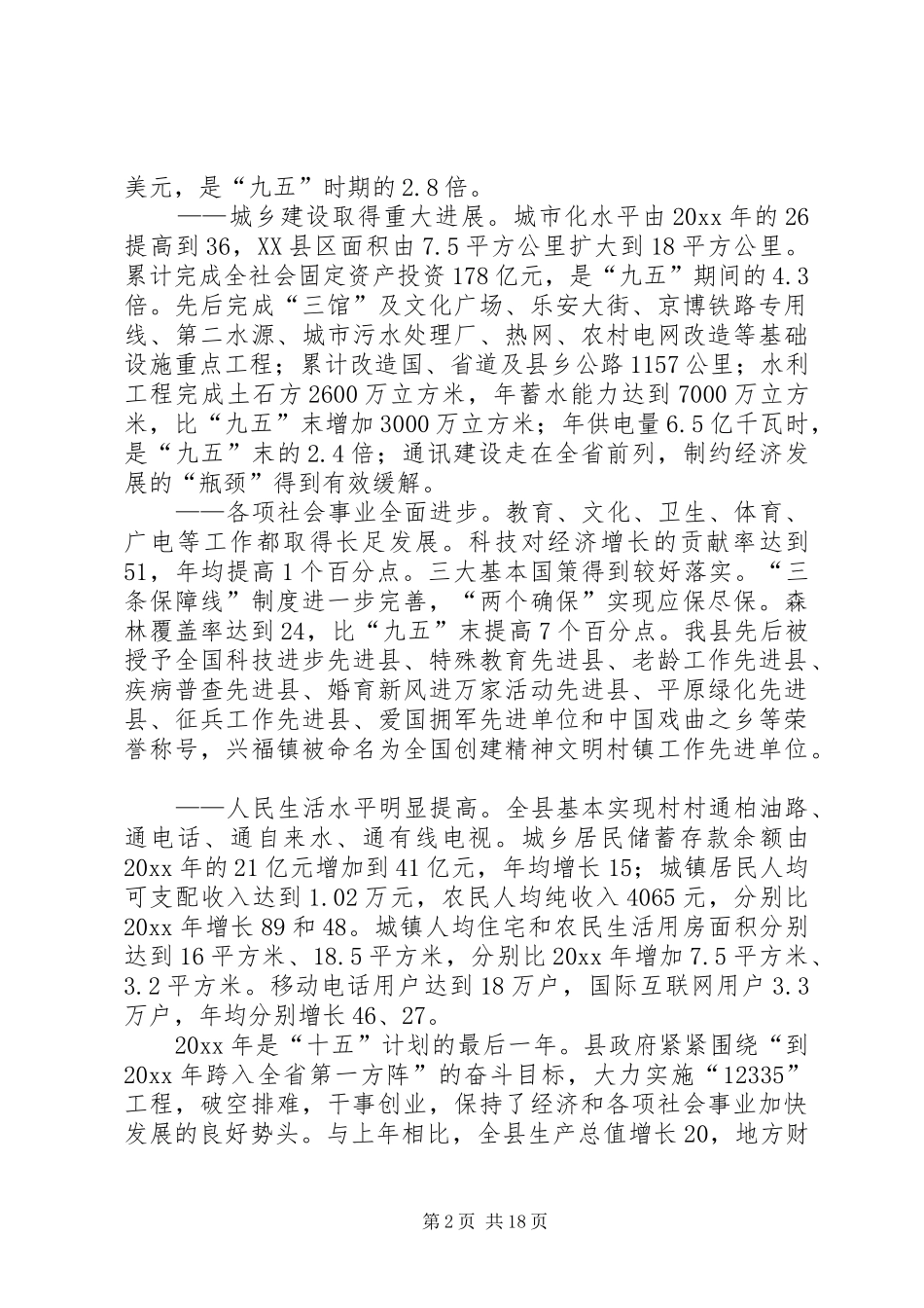 在第十五届人民代表大会第四次会议上的政府工作报告_第2页