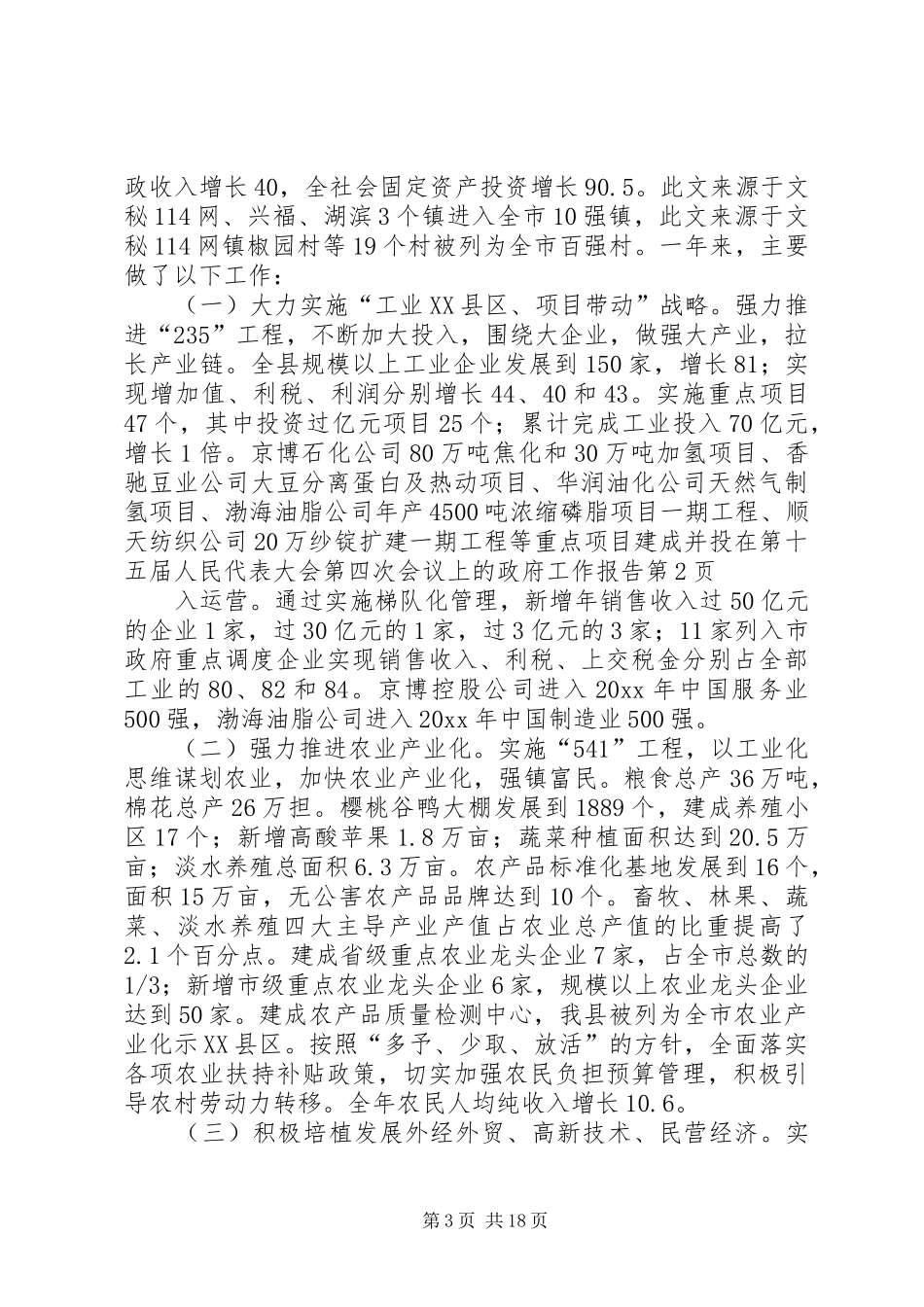 在第十五届人民代表大会第四次会议上的政府工作报告_第3页