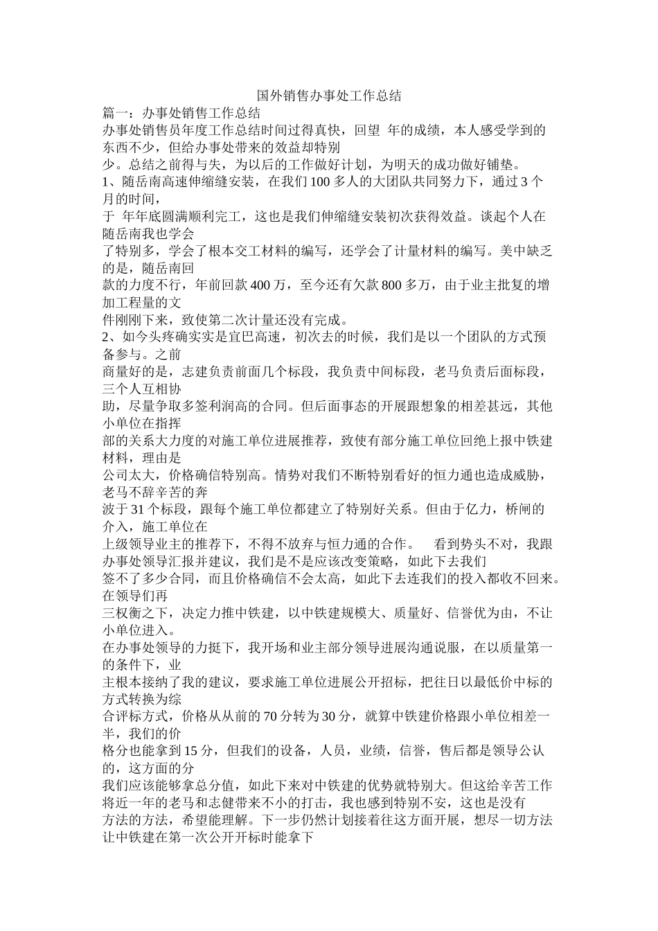 国外销售办事处工作总结_第1页