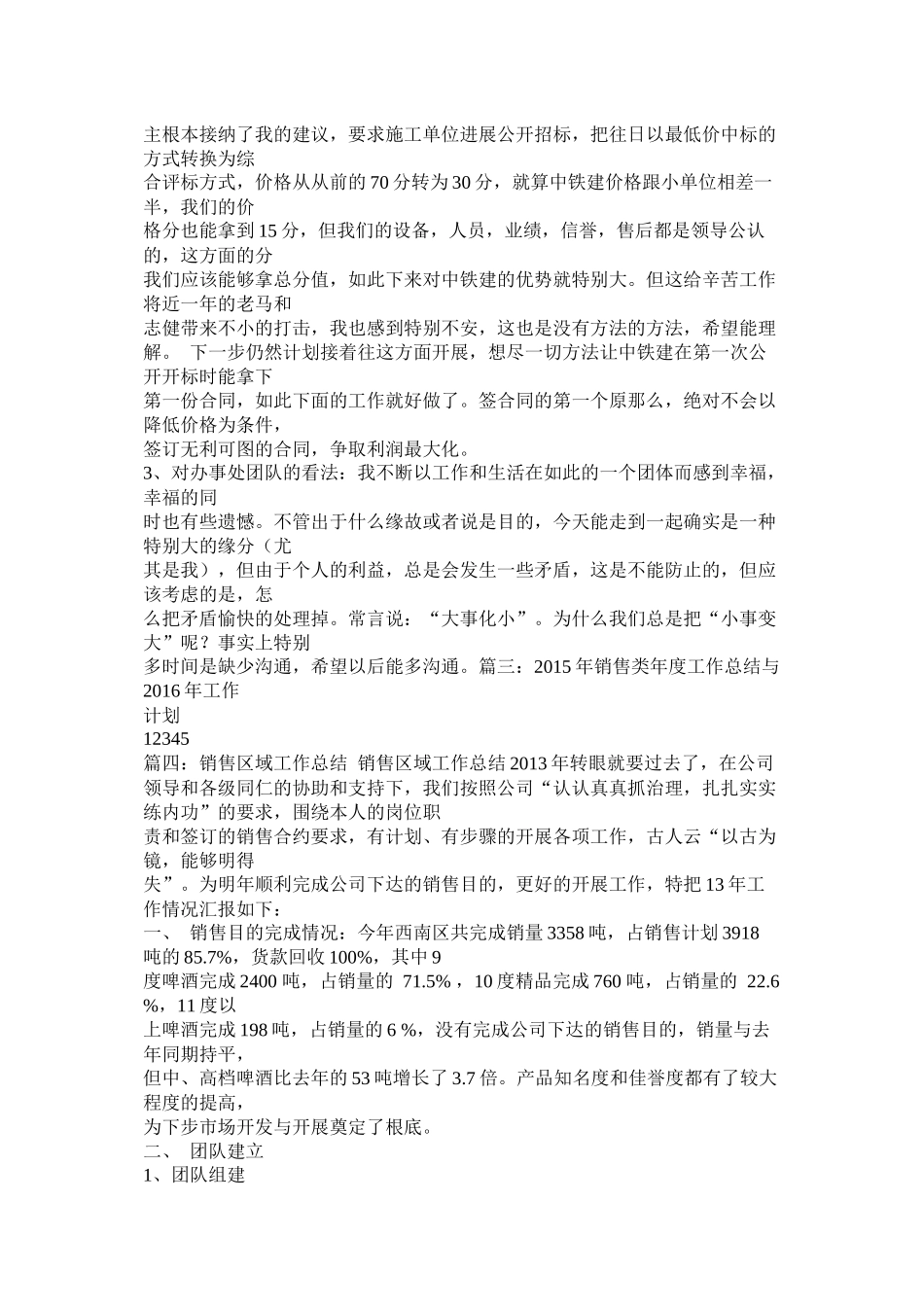 国外销售办事处工作总结_第3页