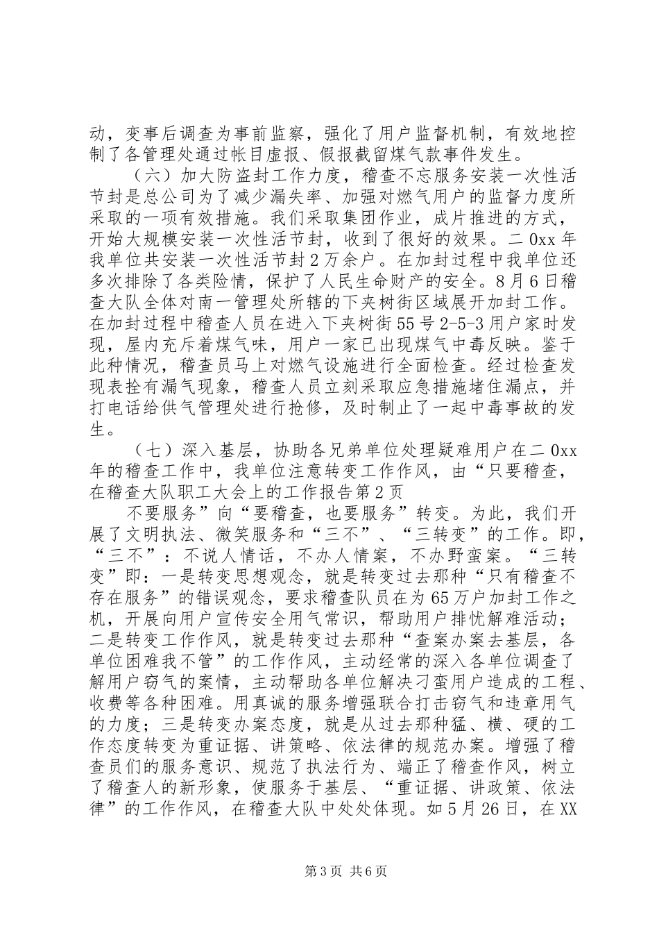 在稽查大队职工大会上的工作报告_第3页