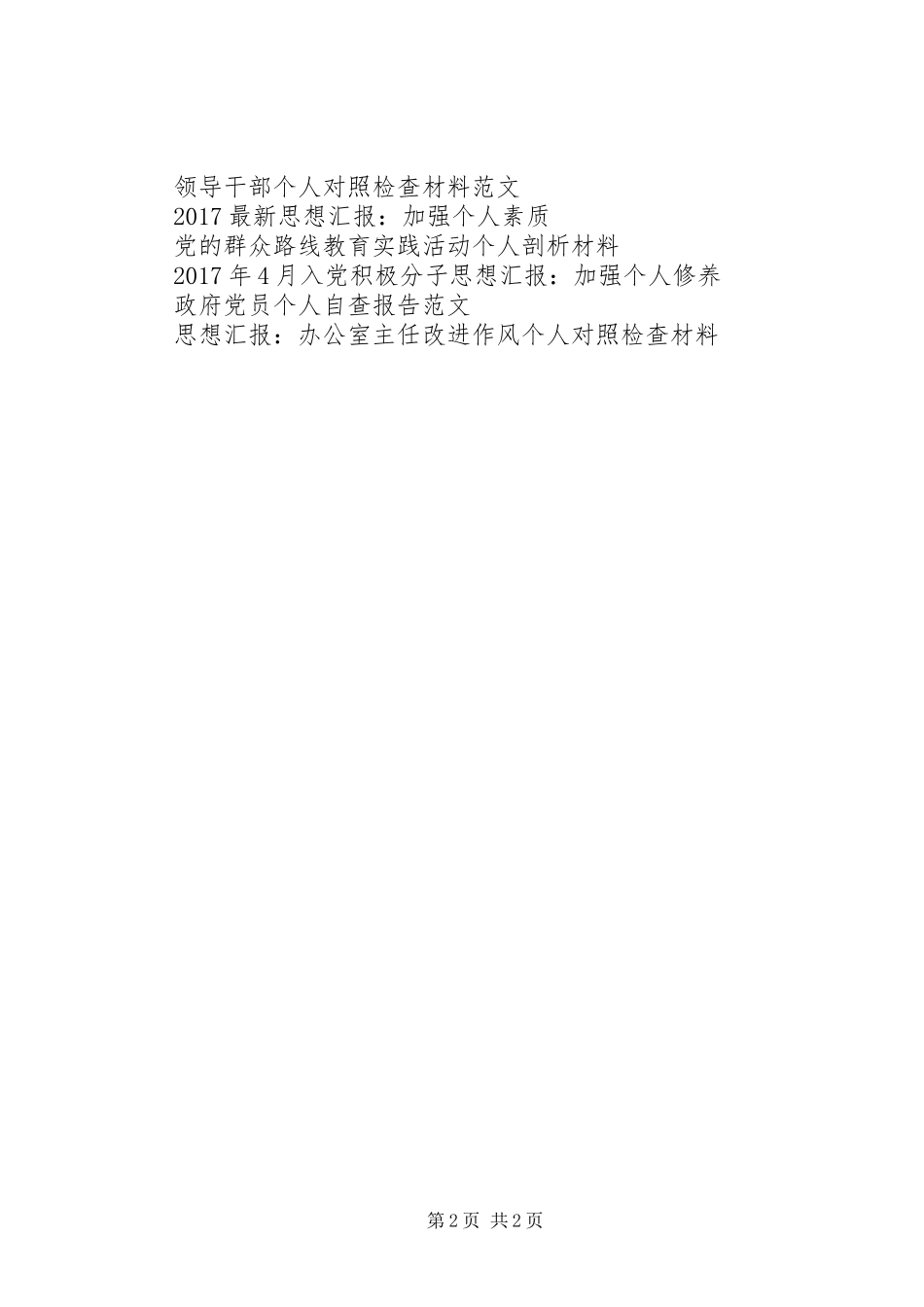 在稳固中求发展个人思想汇报_第2页