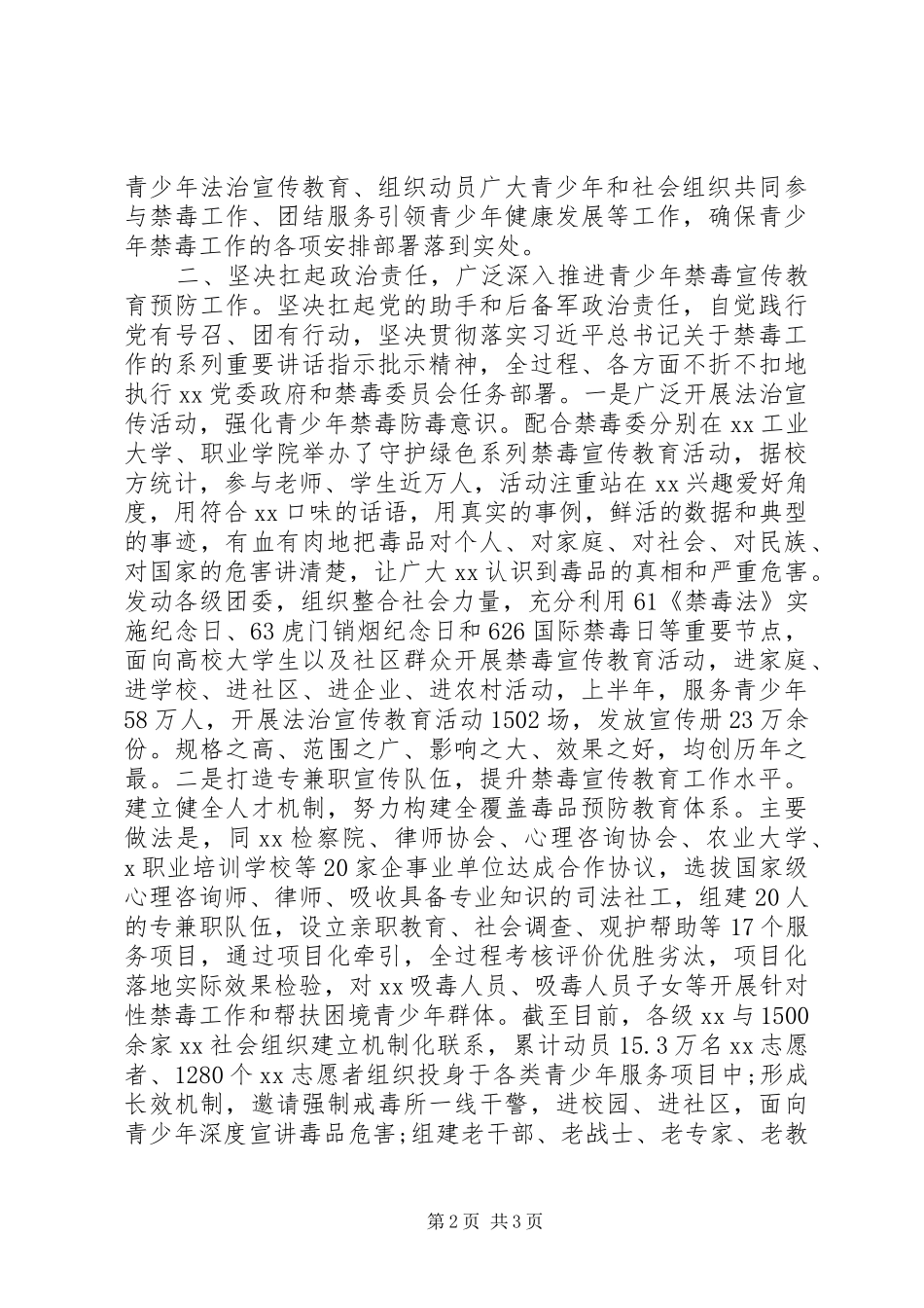 在禁毒工作协调推进会上的汇报材料_第2页