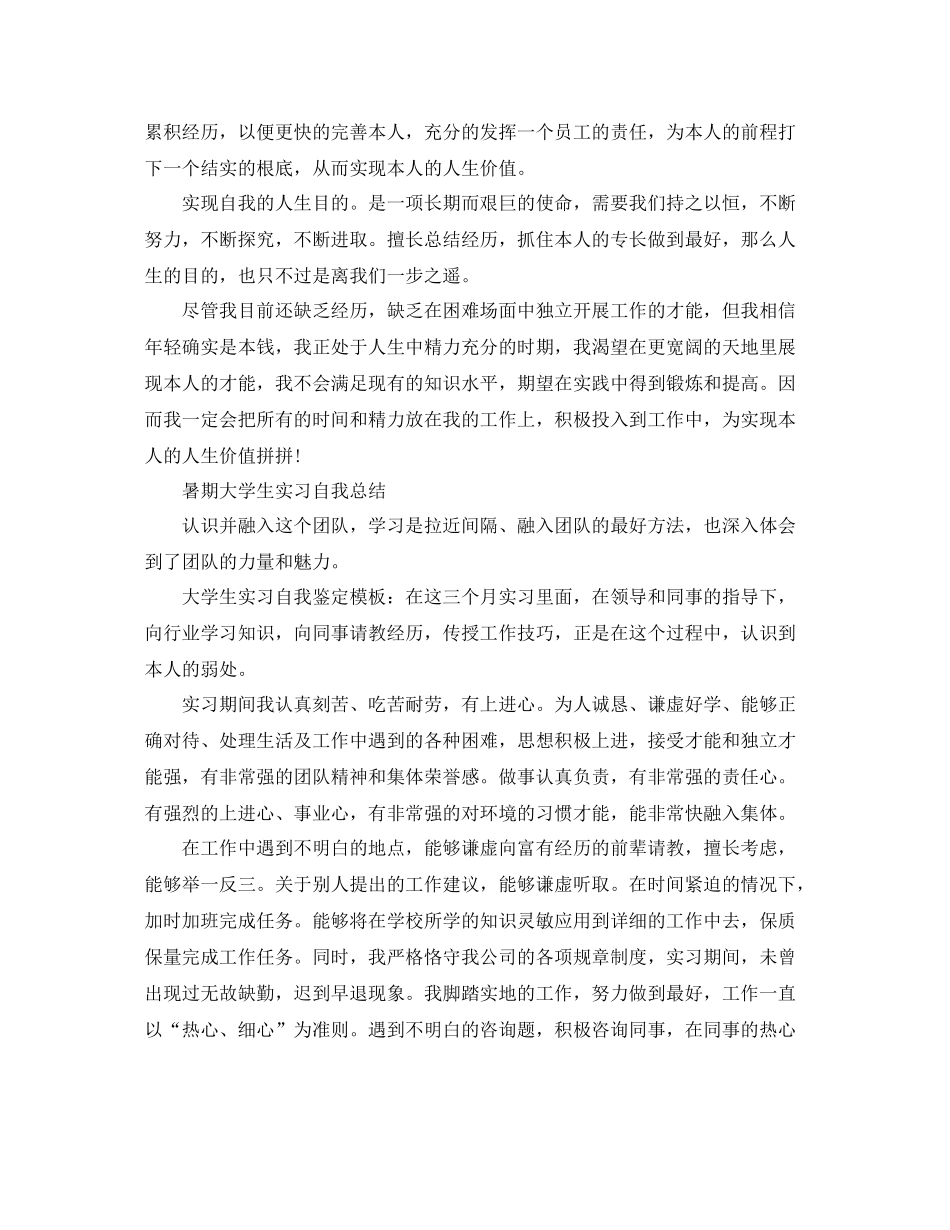 暑期大学生实习自我参考总结_第2页