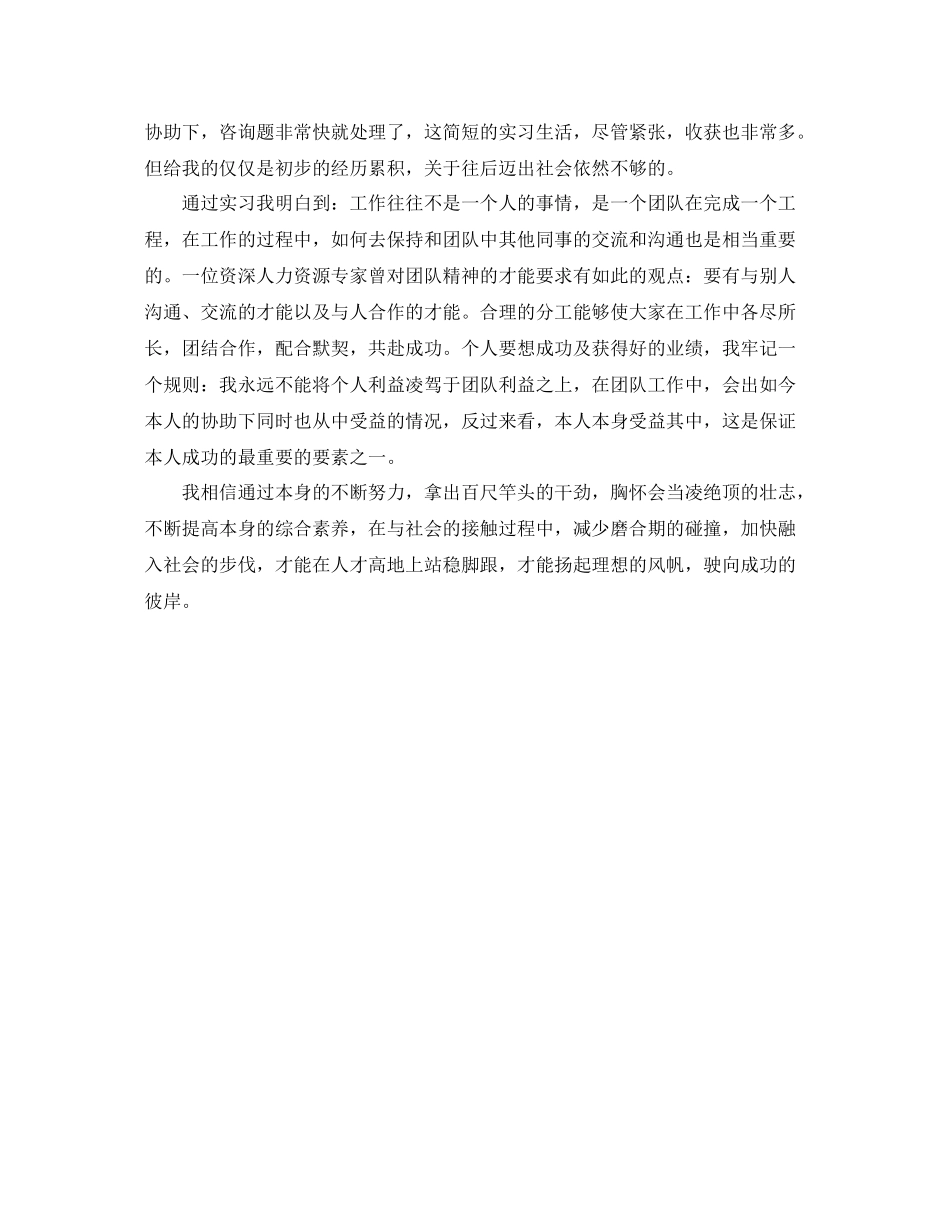 暑期大学生实习自我参考总结_第3页