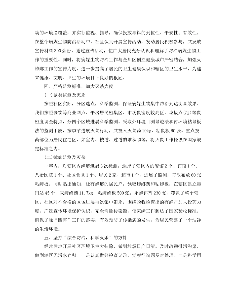 2021年工作参考总结社区年病媒生物防治工作参考总结_第2页