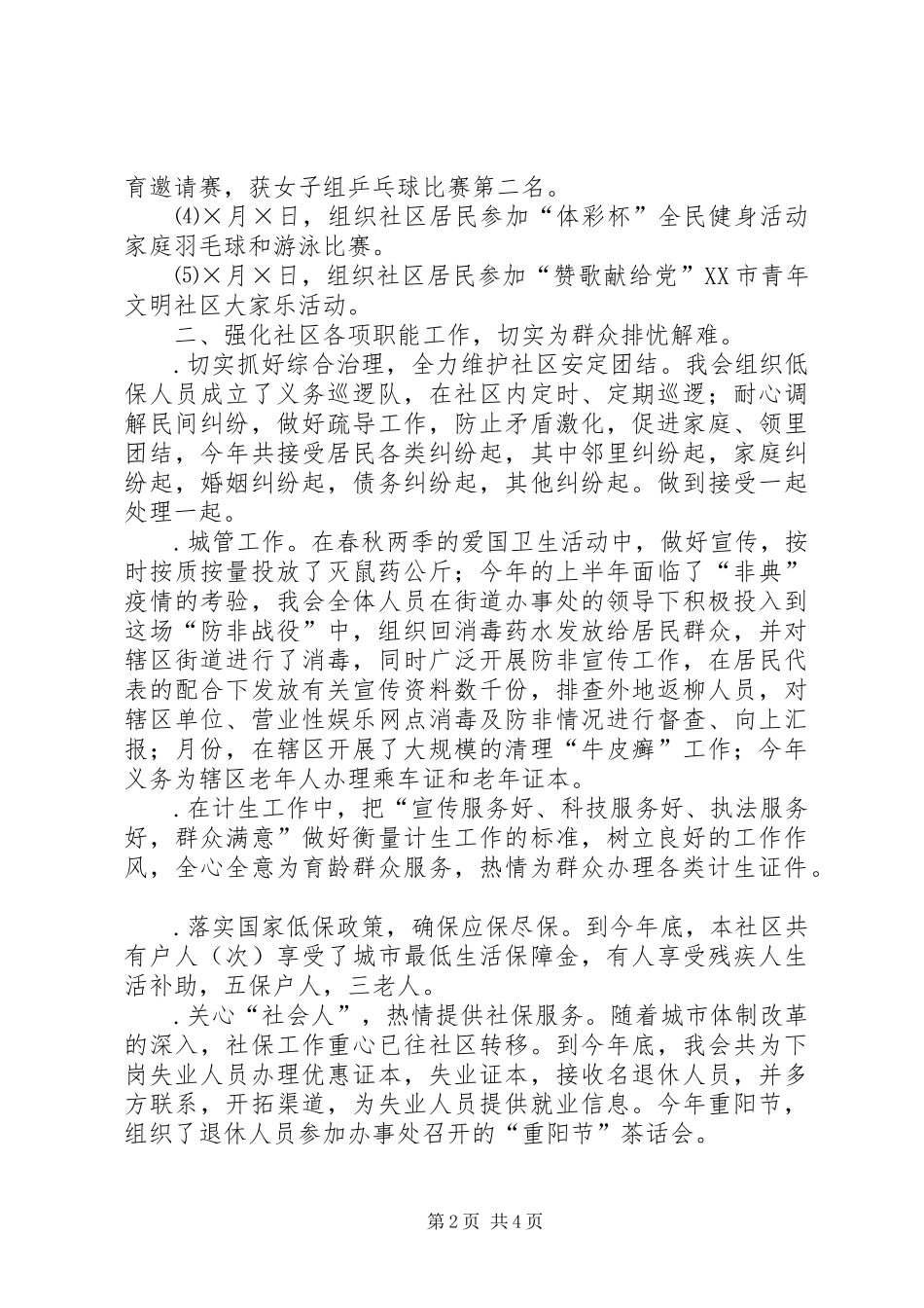 在社区第三次居民代表大会上的报告_第2页