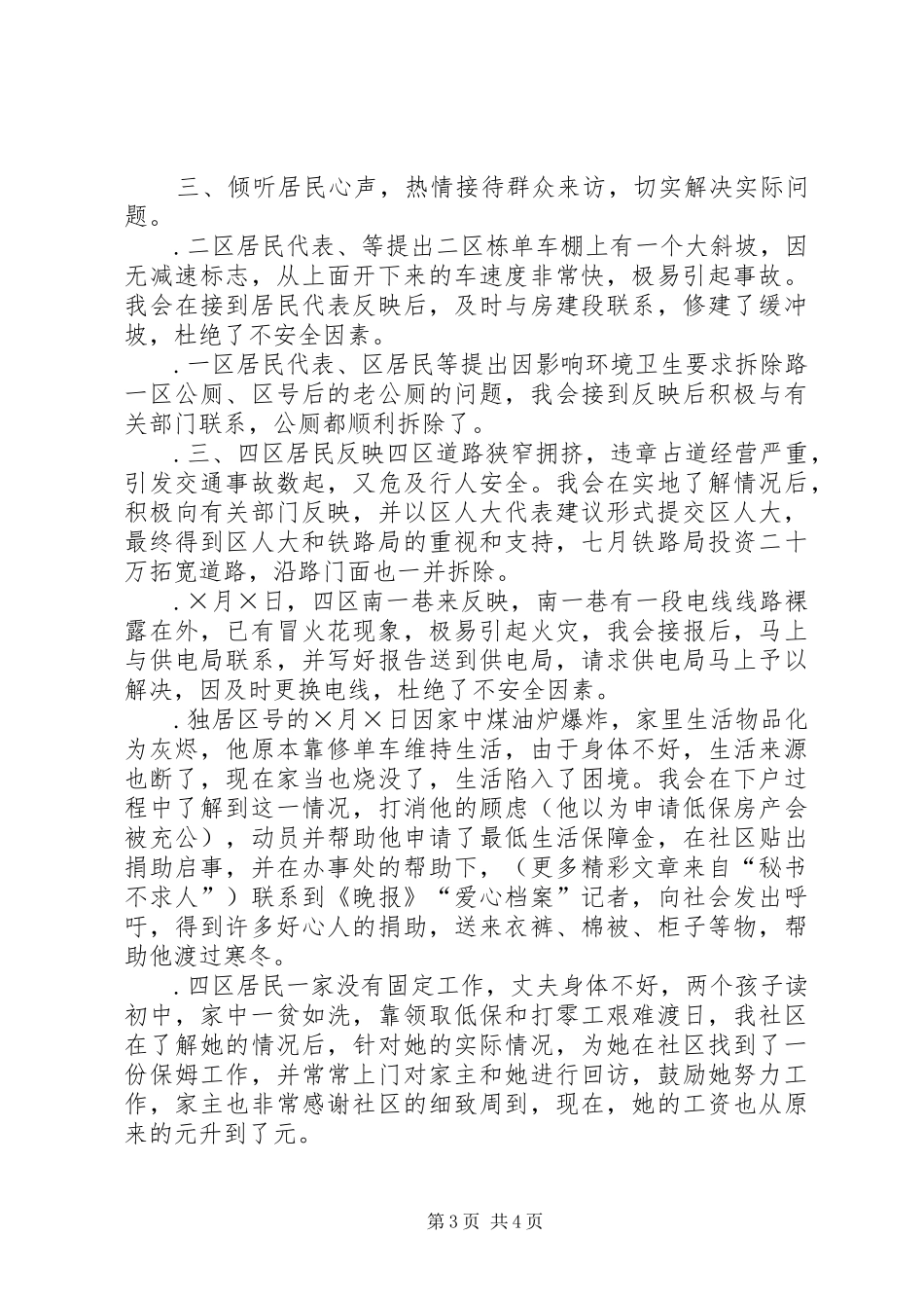 在社区第三次居民代表大会上的报告_第3页