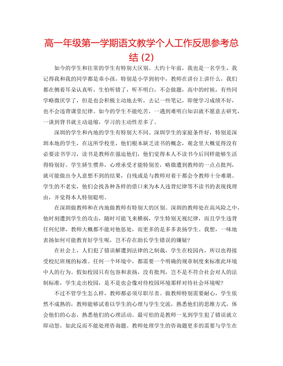 高一年级第一学期语文教学个人工作反思参考总结2)_第1页