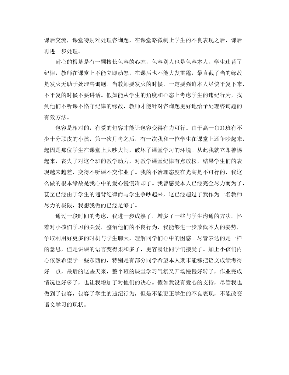 高一年级第一学期语文教学个人工作反思参考总结2)_第2页
