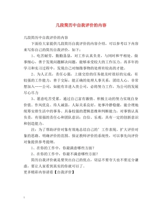几段简历中自我评价的内容 