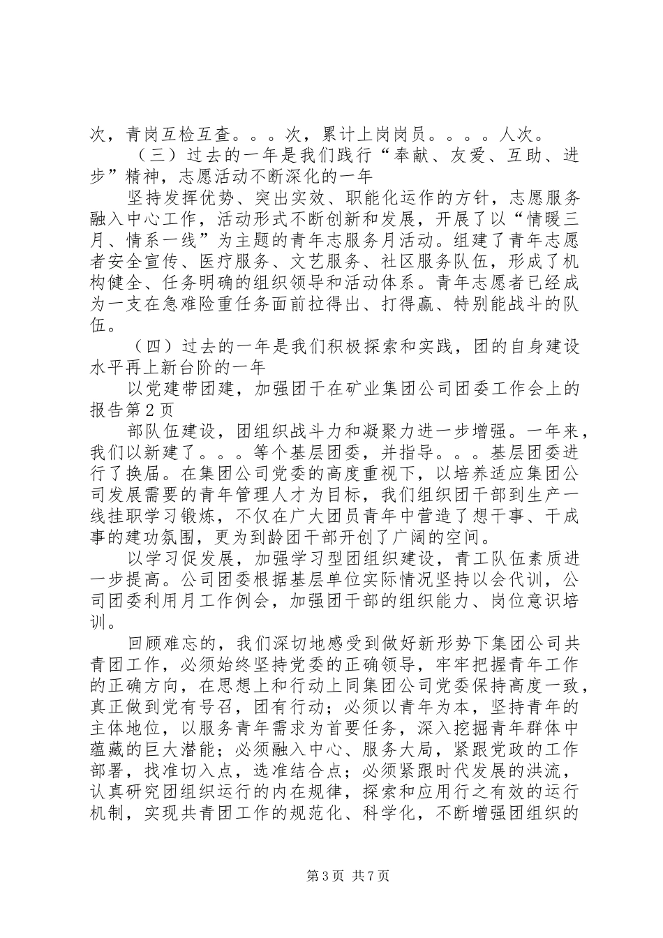 在矿业集团公司团委工作会上的报告_第3页