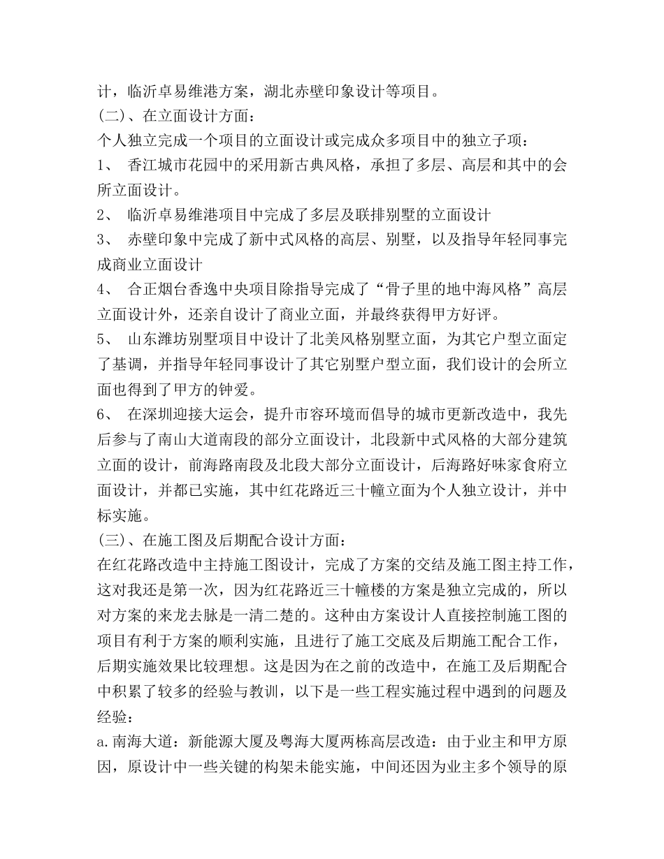几年建筑技术工作总结 _第3页