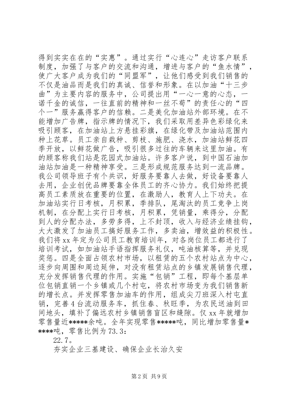 在石油公司工作会议上的报告_第2页