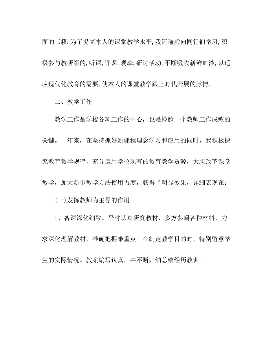 期末小学语文教师工作参考总结_第2页