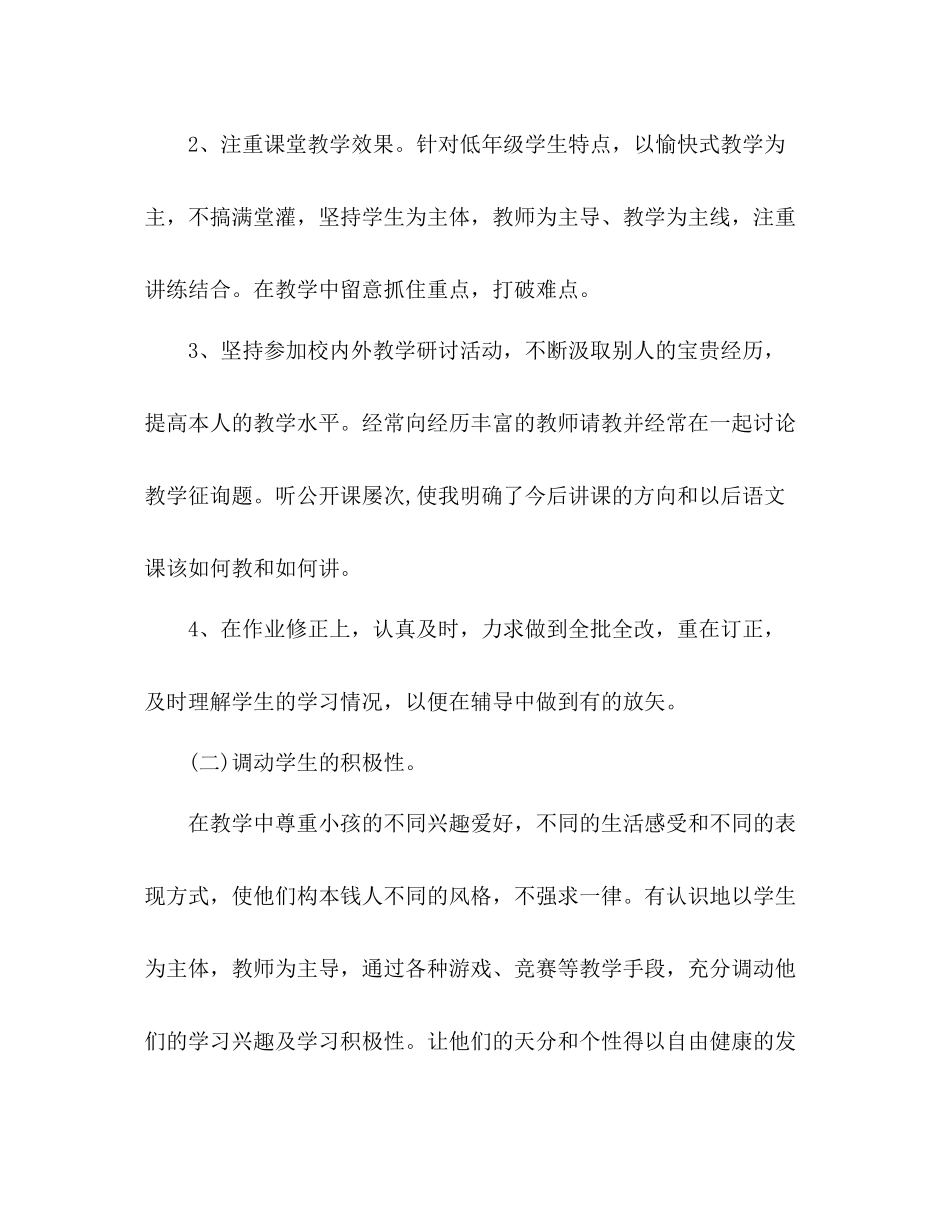 期末小学语文教师工作参考总结_第3页