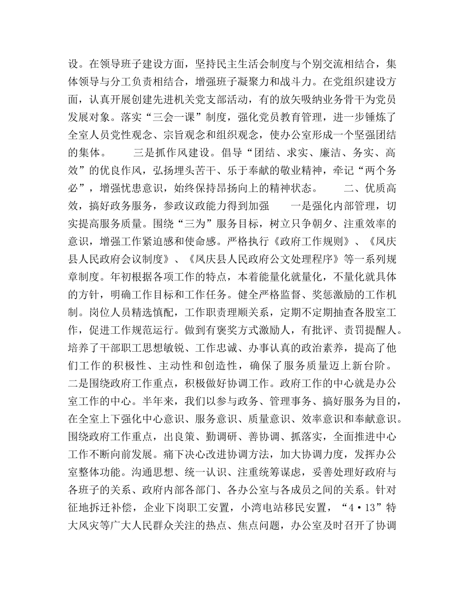 凤庆县人民政府办公室2020年上半年工作总结 _第2页