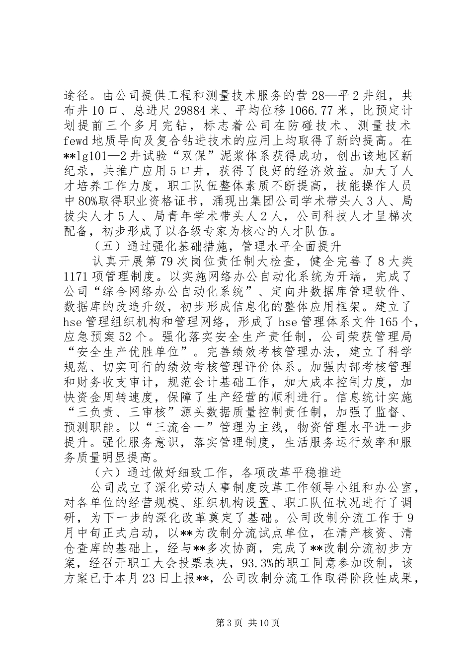 在石油公司职工代表大会上的工作报告_第3页