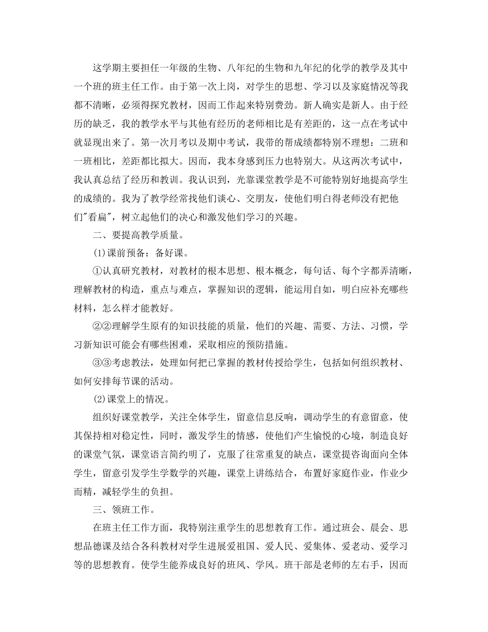 2021年度工作参考总结小学数学教师年度考核个人参考总结2_第3页