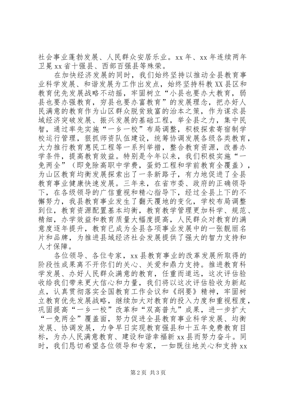 在督导考核县级领导干部教育工作汇报会上的致词_第2页