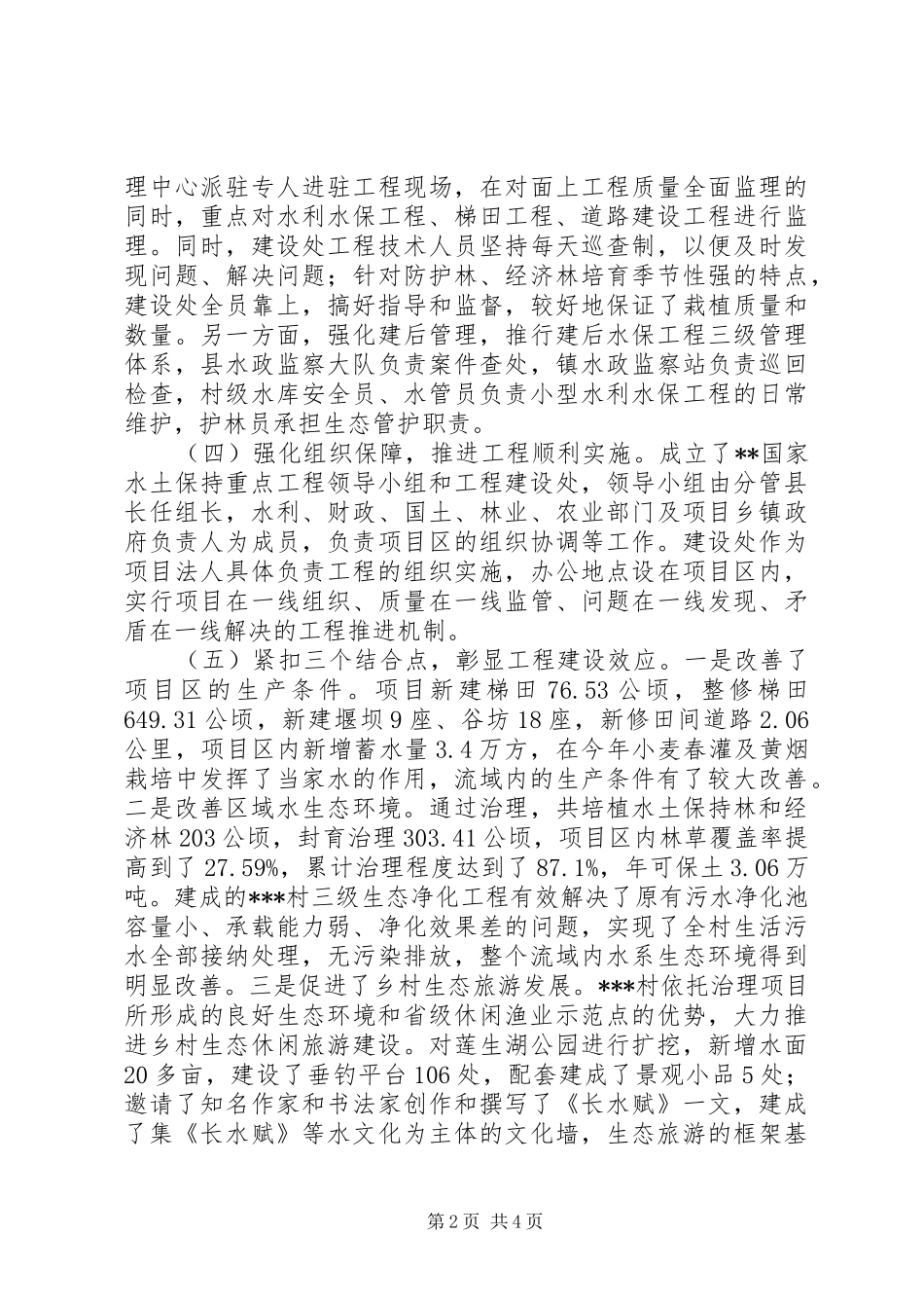 在省水利厅副厅长督查会上的汇报_第2页