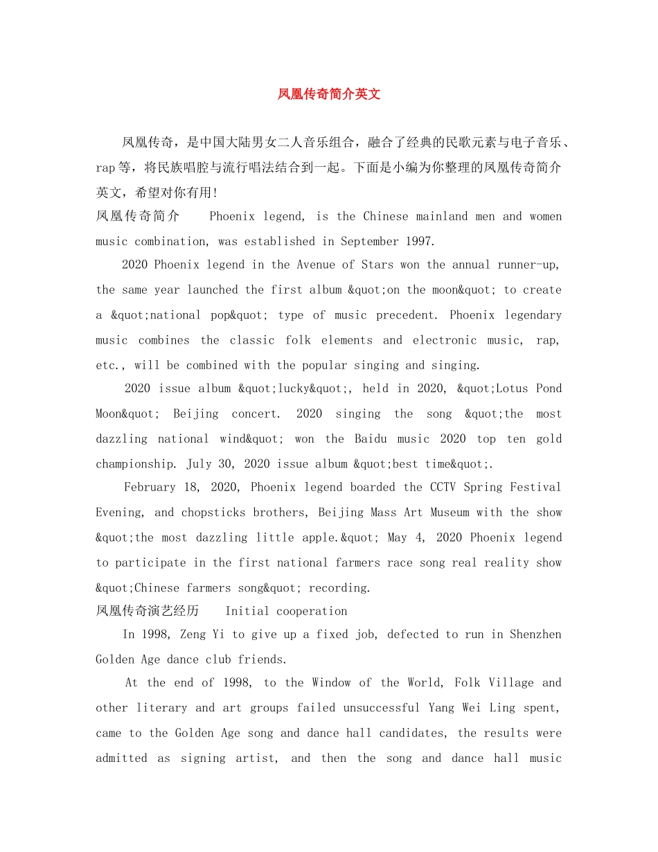 凤凰传奇简介英文 _第1页
