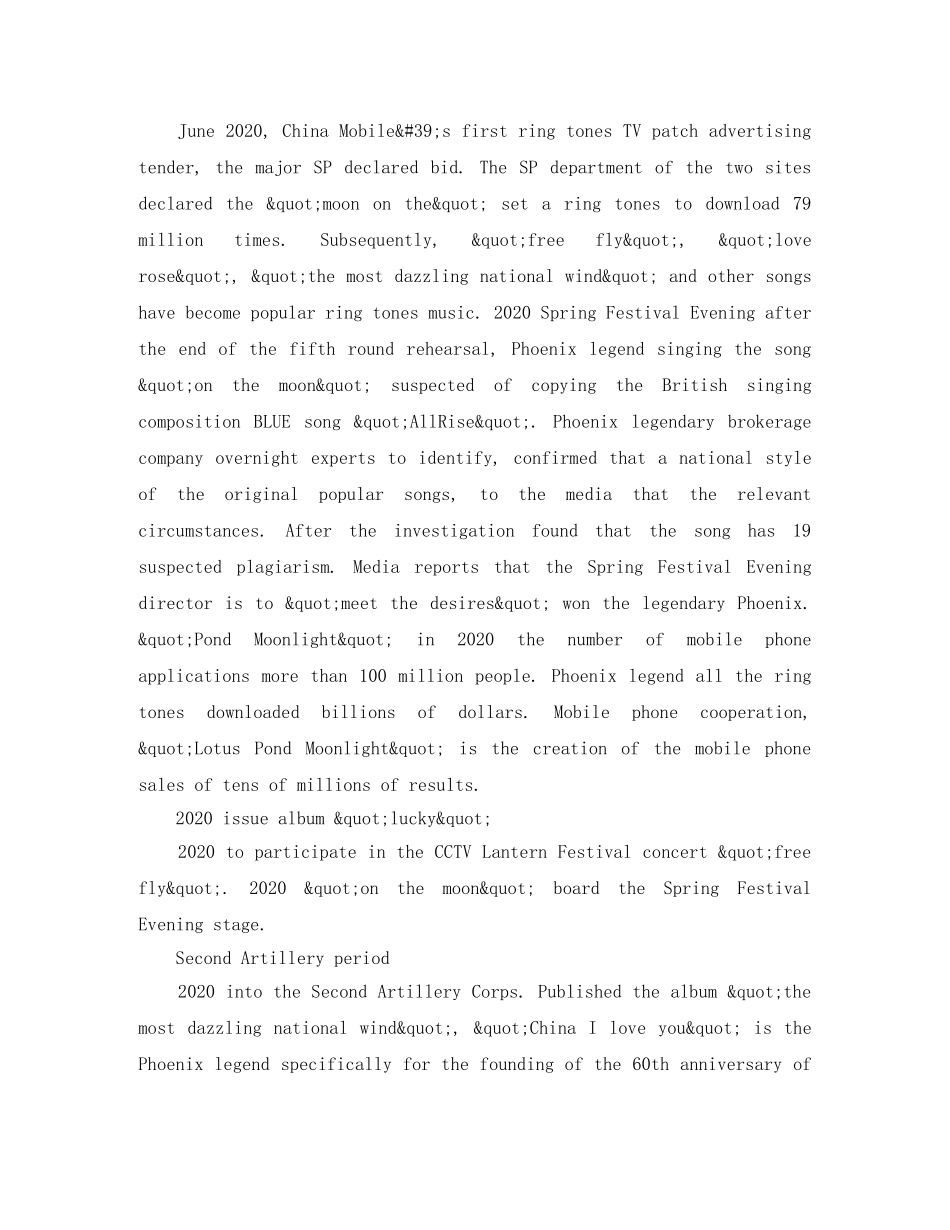 凤凰传奇简介英文 _第3页