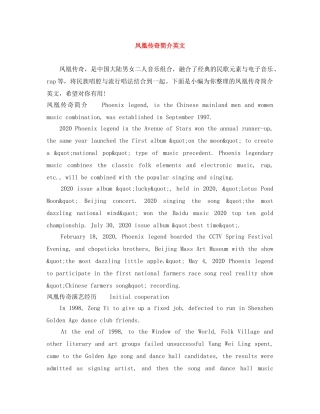 凤凰传奇简介英文 