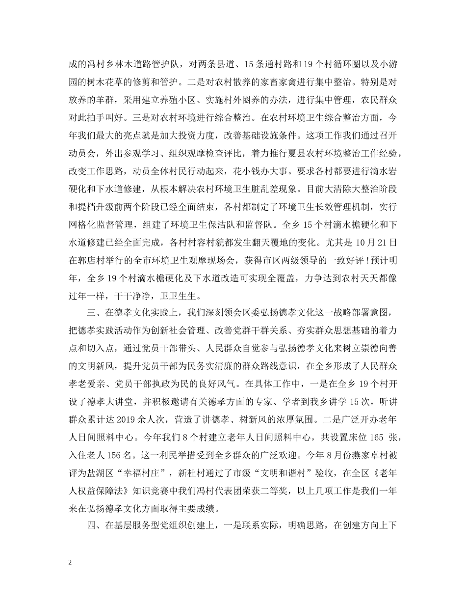 冯村乡政府工作总结范文 _第2页