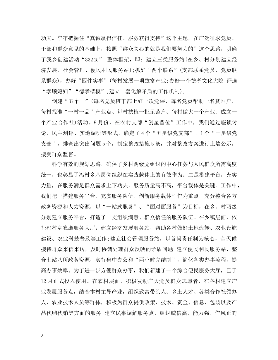 冯村乡政府工作总结范文 _第3页