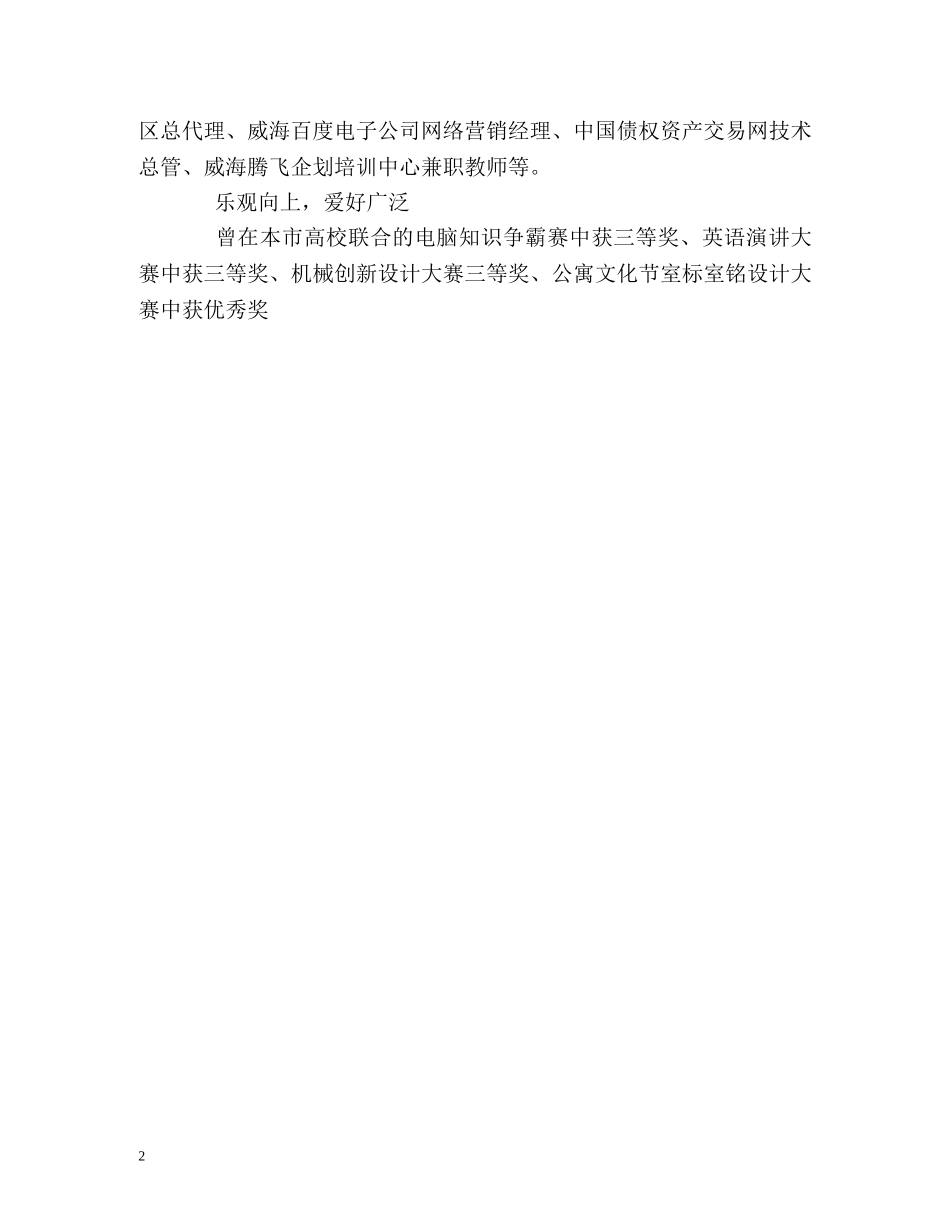 几则计算机专业的自我评价 _第2页