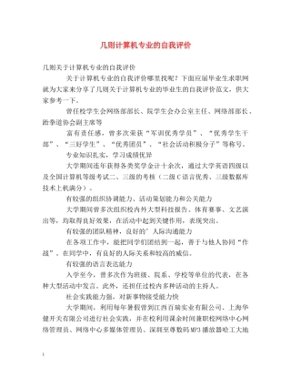 几则计算机专业的自我评价 