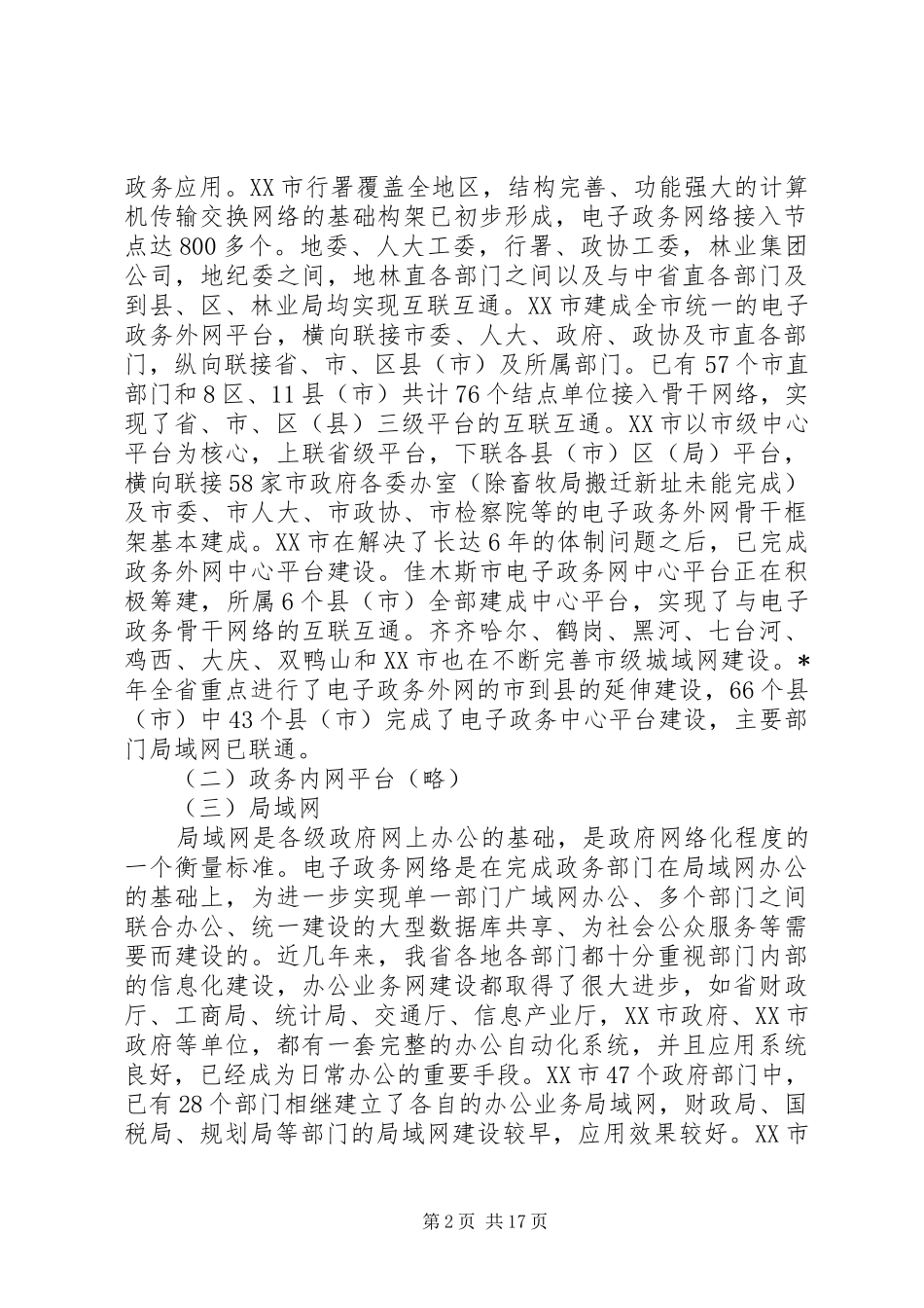 在电子政务推进工作会议上的报告_第2页