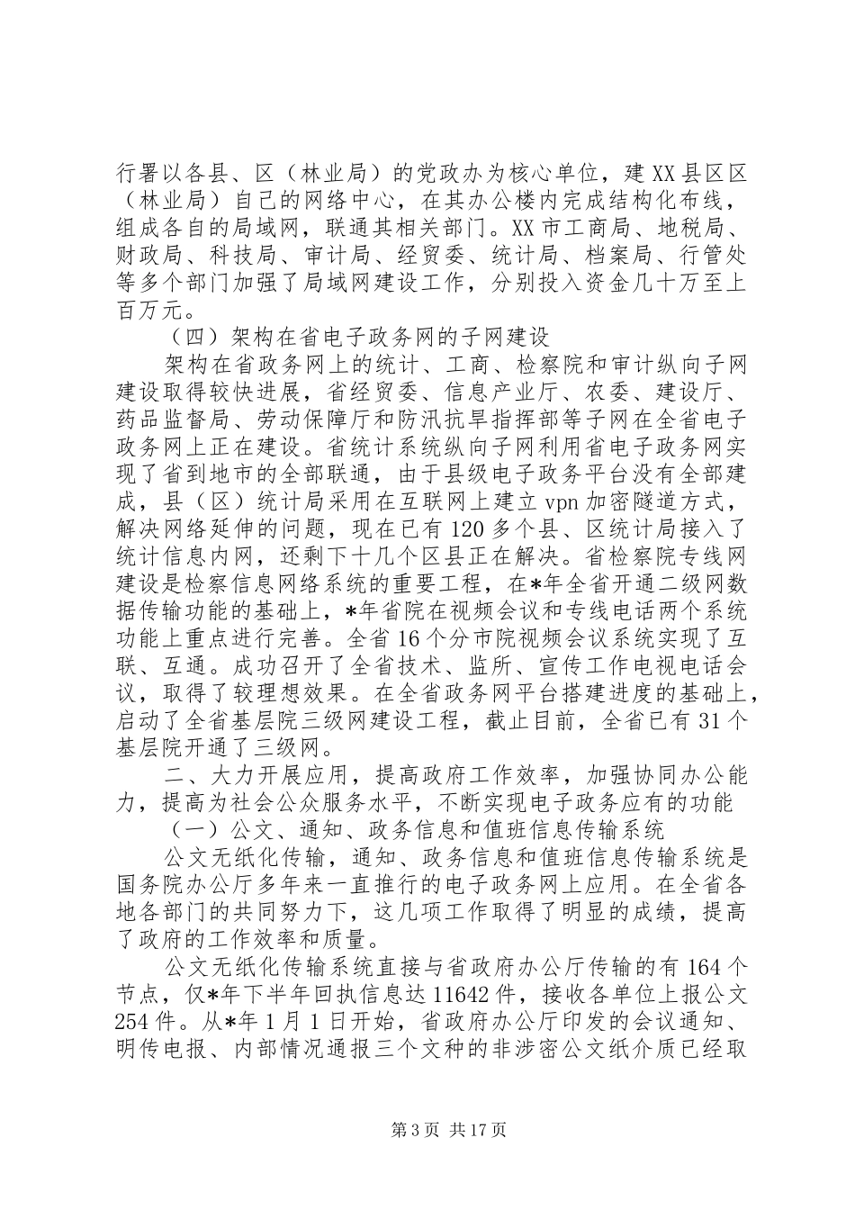 在电子政务推进工作会议上的报告_第3页