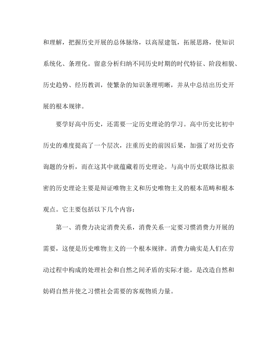 高中历史学习方法参考总结（通用）_第2页