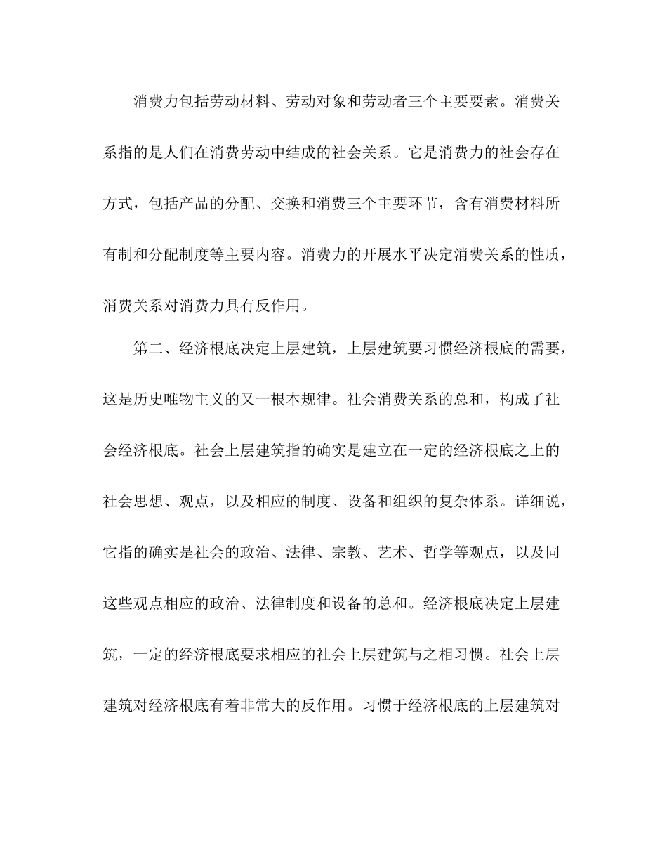 高中历史学习方法参考总结（通用）_第3页