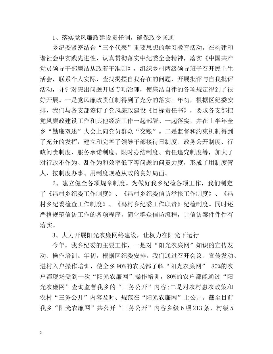 冯村乡年度纪检组织建设工作情况汇报 _第2页