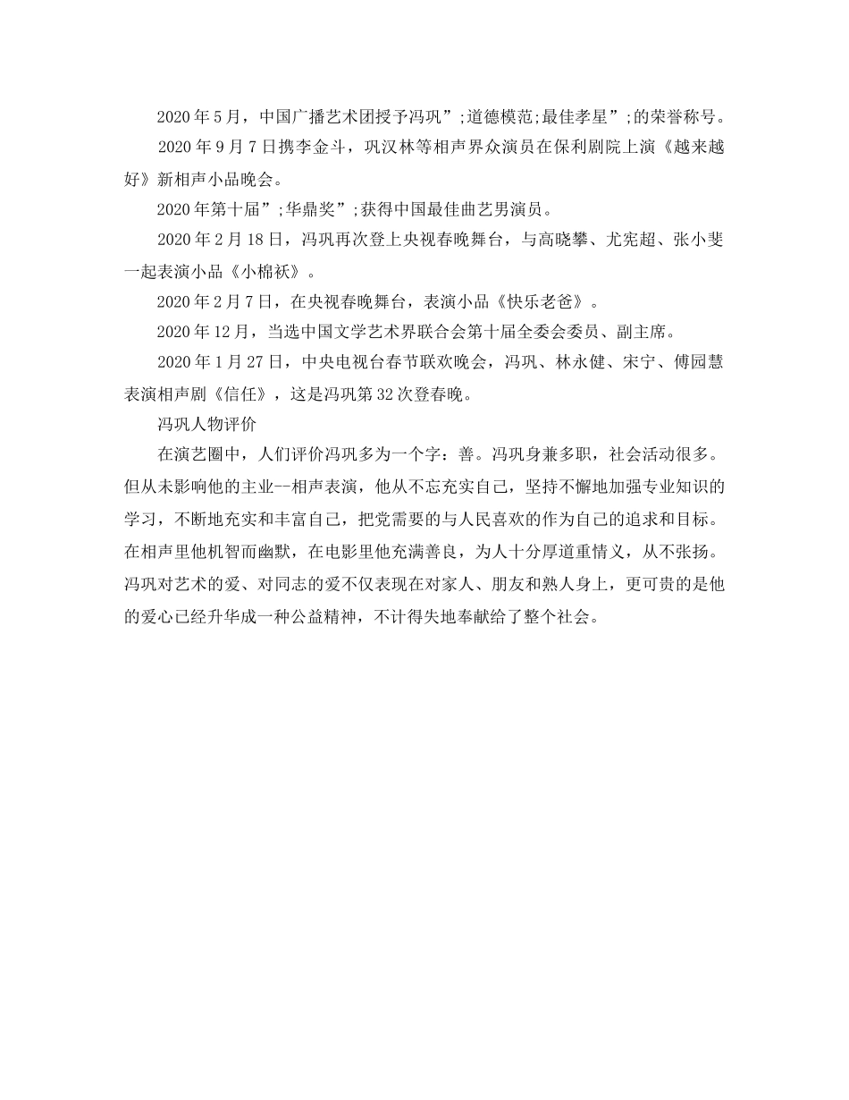 冯巩个人资料简介 _第2页