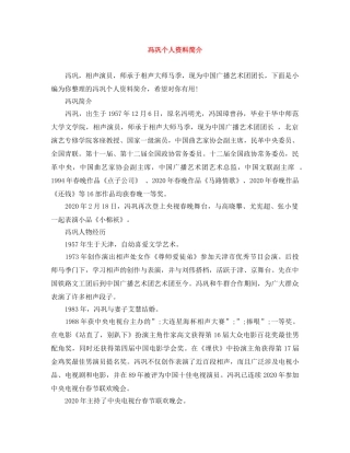 冯巩个人资料简介 