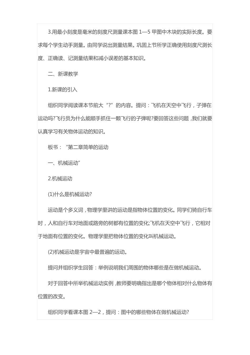 高二物理渗透德育的教案_第2页