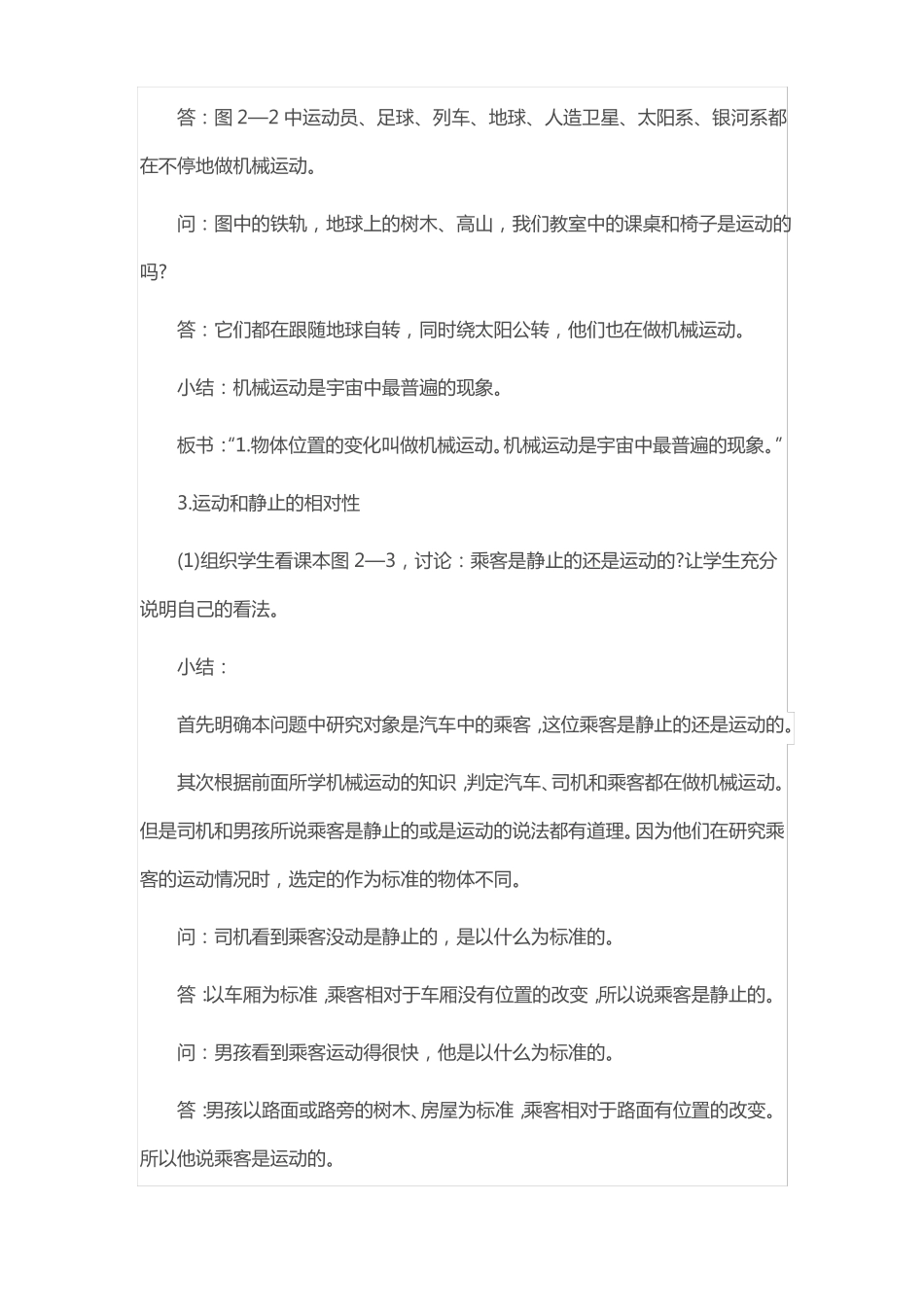 高二物理渗透德育的教案_第3页