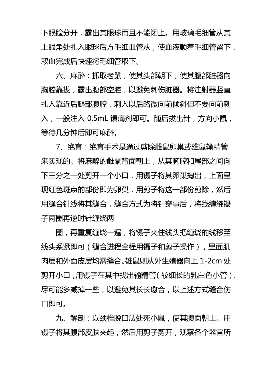 小鼠解剖试验报告_第3页