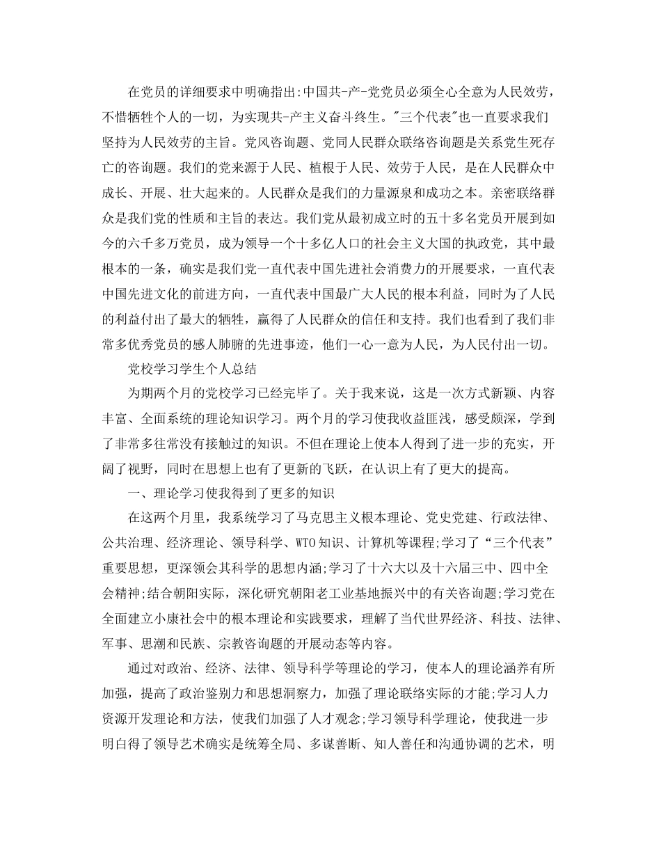 党校学习学生个人参考总结_第2页