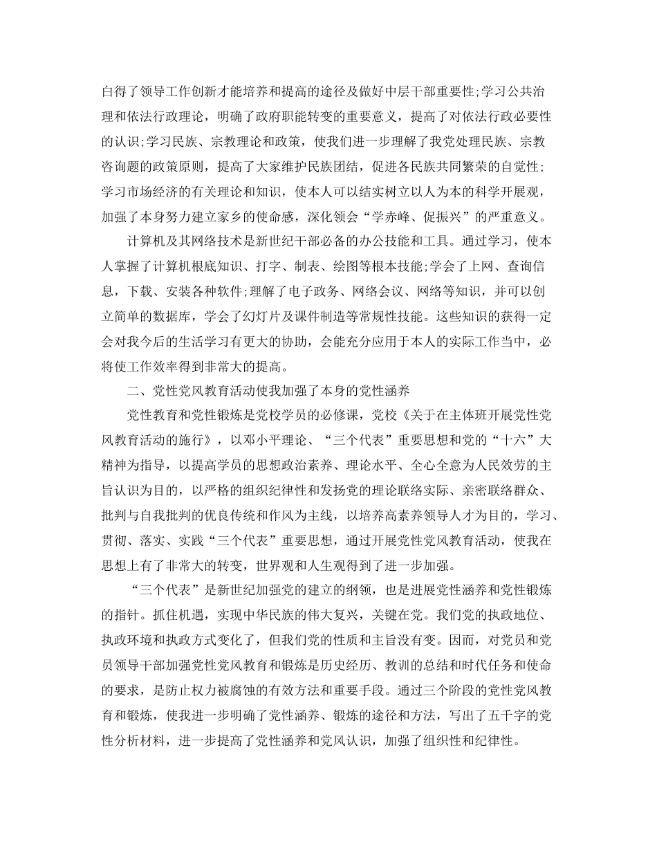 党校学习学生个人参考总结_第3页