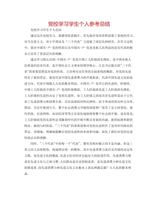 党校学习学生个人参考总结