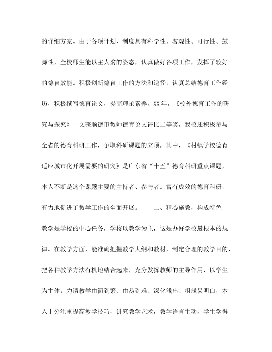 2021年物理教师年度工作参考总结_第2页