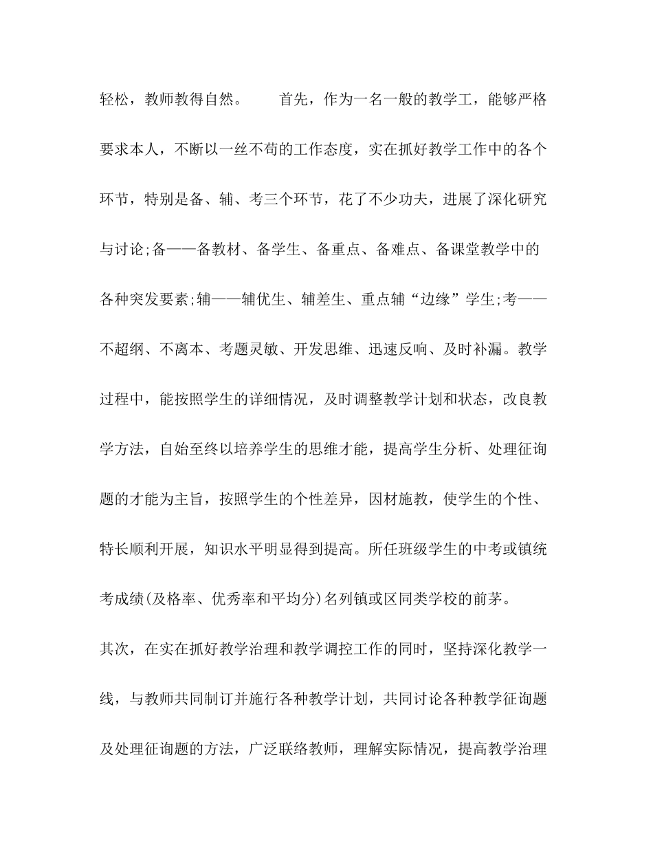 2021年物理教师年度工作参考总结_第3页